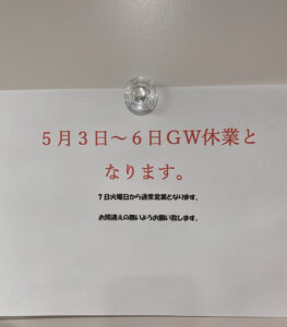 Read more about the article 5月GW休業と定休日について。
