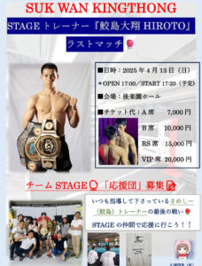 Read more about the article 鮫島トレーナー引退試合決定！