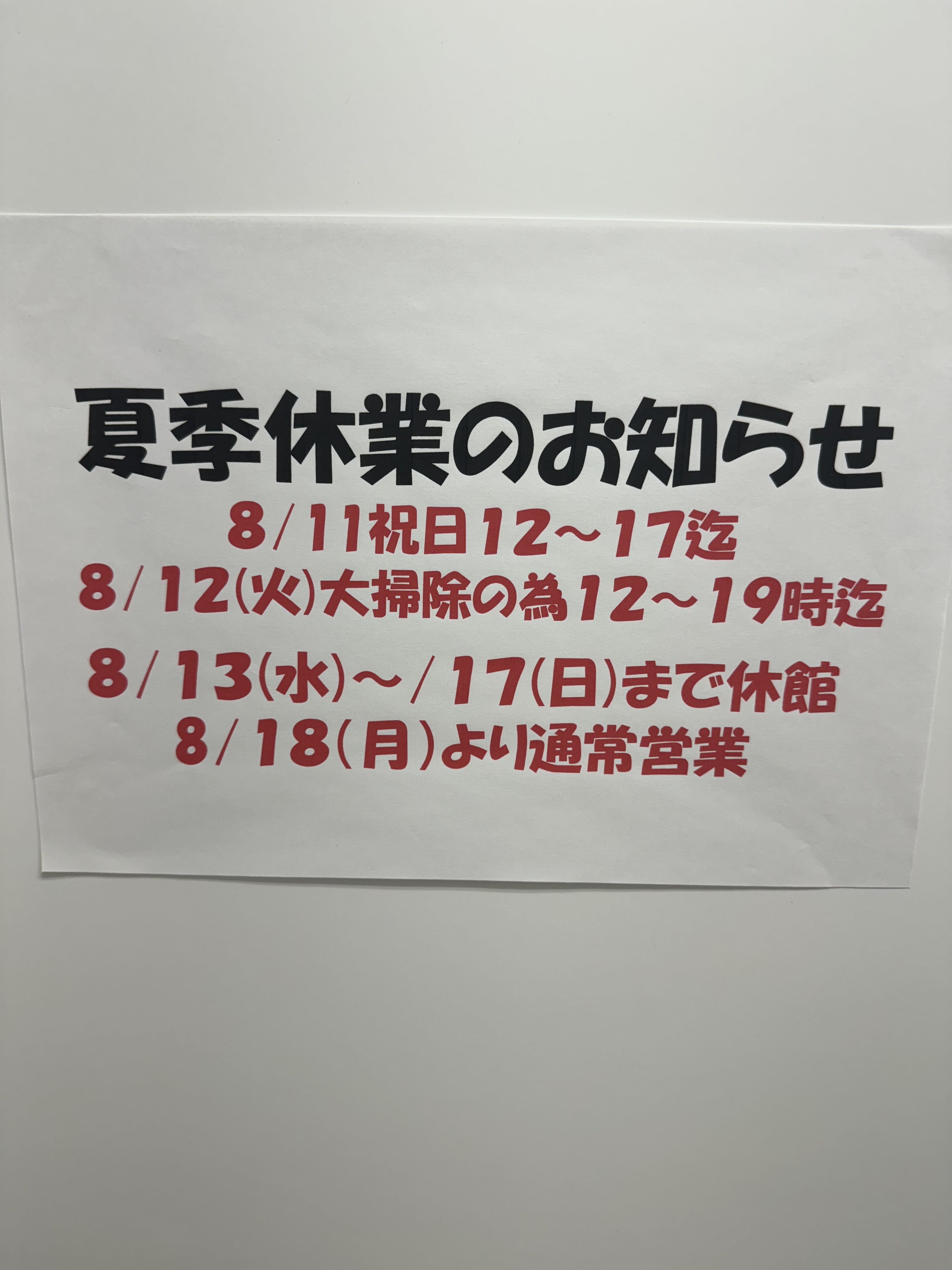 投稿についてもっと詳しく 夏季休業について。