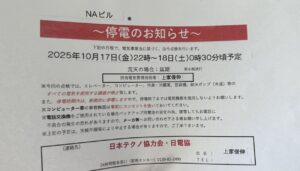 投稿についてもっと詳しく ビル停電につき営業時間変更のお知らせ。